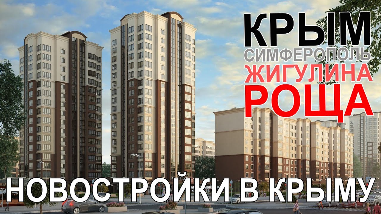 Жигулина роща симферополь карта