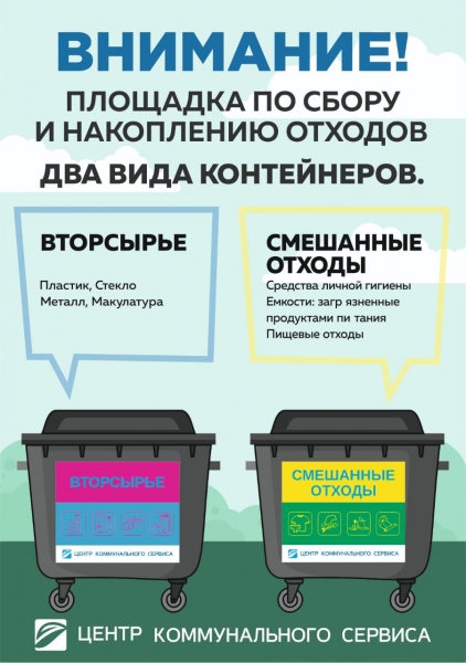 Регоператор рассказал о реализации проектов по раздельному сбору мусора в Челябинске