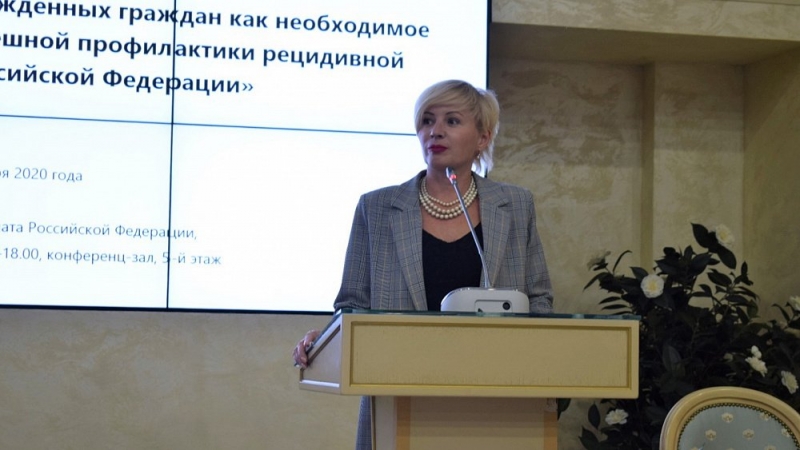 Челябинский омбудсмен приняла участие в конференции по ресоциализации осуждённых в Москве