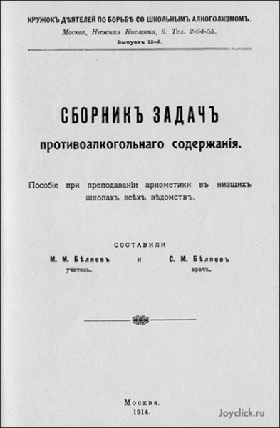 Сборник задач противоалкогольного содержания за 1914 год