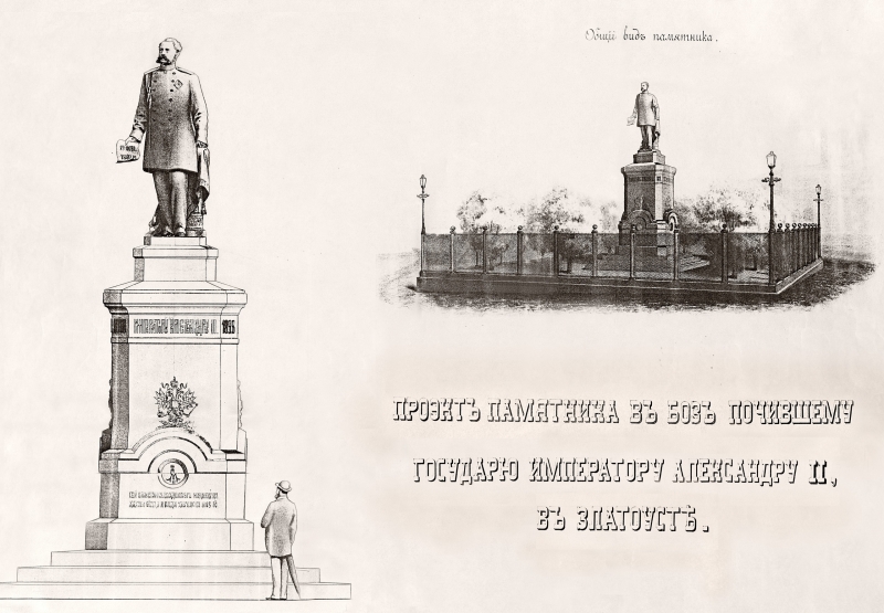 Зачем в Челябинске памятник Александру II и кто за него платит