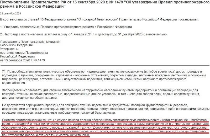 Автоматические шлагбаумы на въезде во дворы с 1 января 2021 года будут считаться вне закона