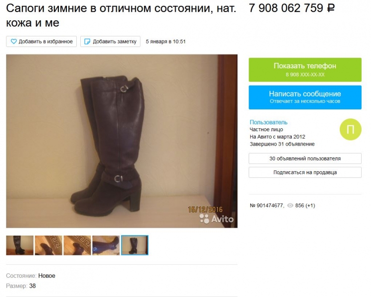 Жительницам Миасса предлагают зимние сапоги за 8 миллиардов рублей