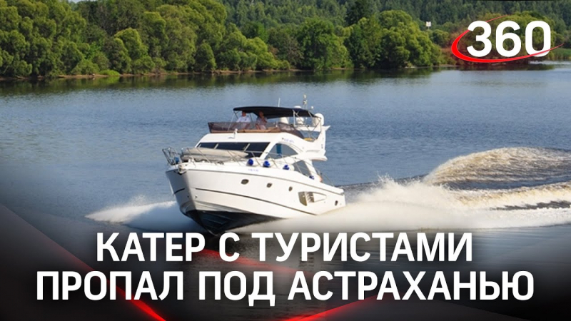 Найден пропавший в Каспийском море катер с людьми