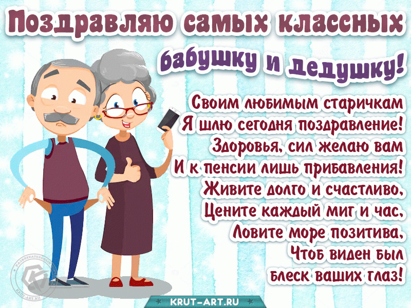 
Картинки, проза и стихи в День бабушки и дедушки России в 2021 году                