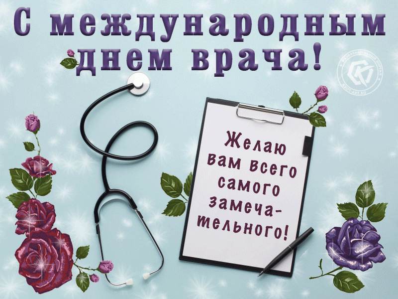 
Красивые поздравления и открытки в День врача 2021 года                