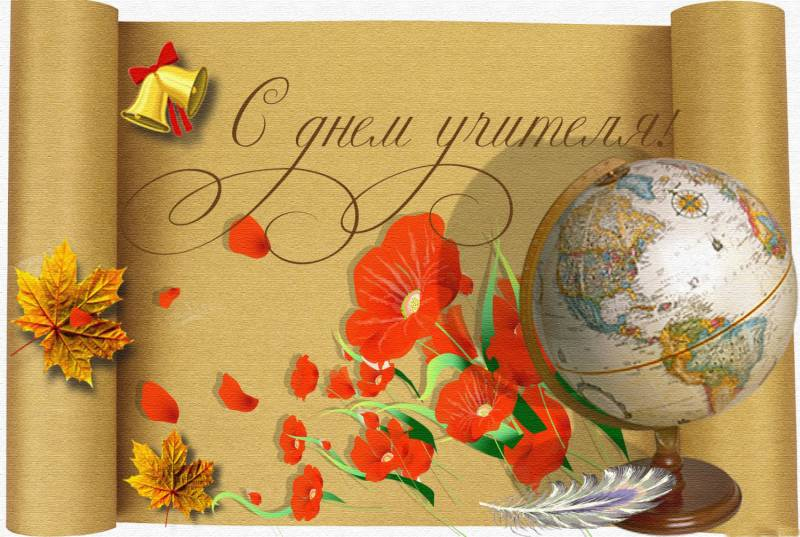 
Когда празднуют День учителя в 2021 году в России                