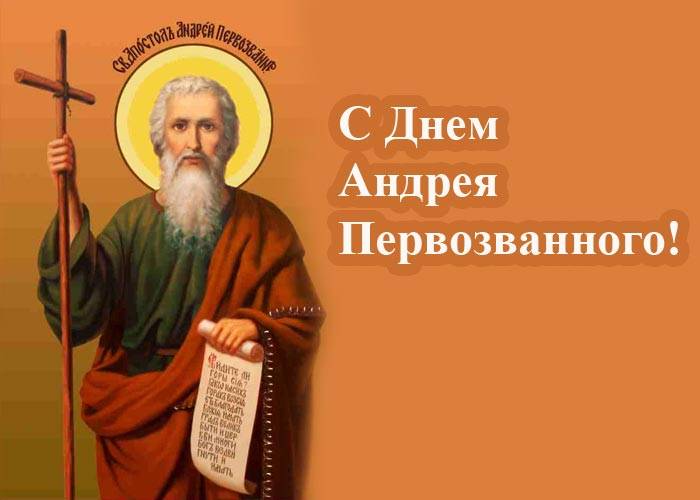 
Андреев день, 13 декабря 2021 года: что нельзя и можно делать в день памяти святого апостола                