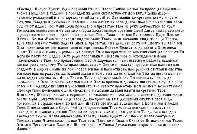 Когда Сретение Господне в 2023: традиции праздника и как отмечать. Две главные иконы торжества и о чем помолиться каждому