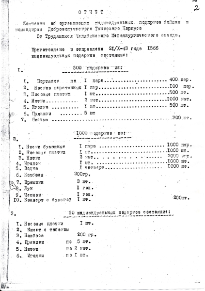 Как трудармейцы покупали молоко и отправляли носки на фронт