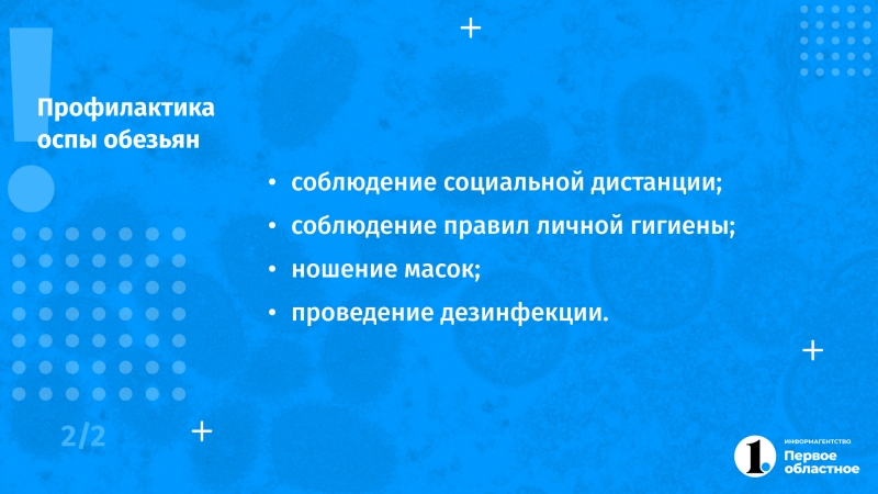 Больницы Челябинской области готовы принять пациентов с оспой обезьян