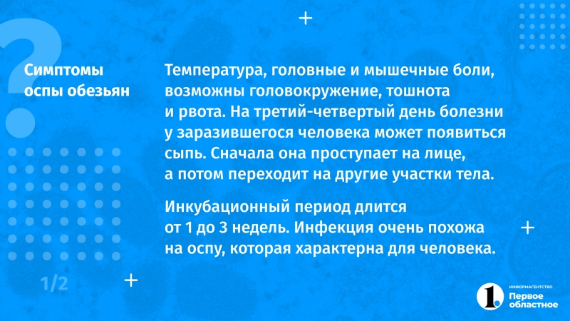 Больницы Челябинской области готовы принять пациентов с оспой обезьян