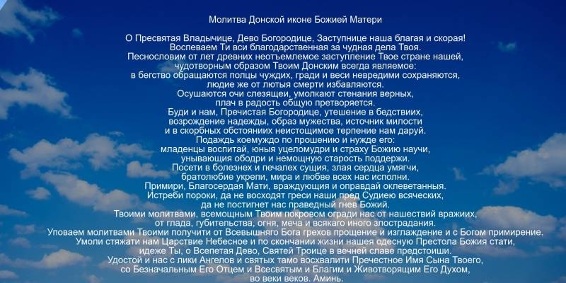 
Что можно и что нельзя делать 1 сентября, в праздник Донской иконы Божией Матери. Шесть строгих запретов и важных дел                