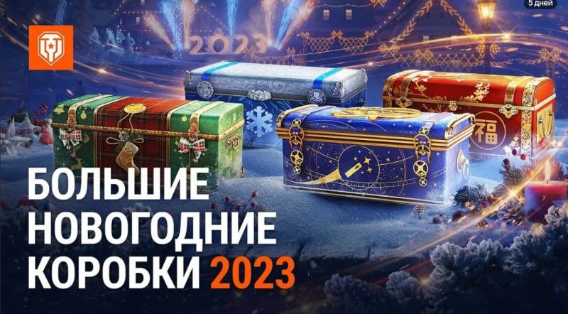 
«Новогоднее наступление-2023» в World of Tanks: всё об игровом событии                