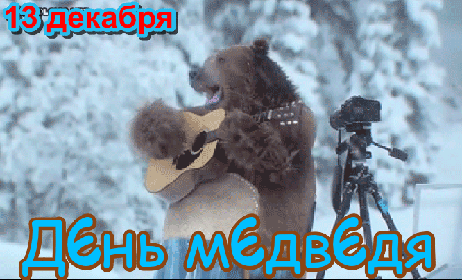 
Какие праздники отмечают в России и мире сегодня, 13 декабря 2022 года                