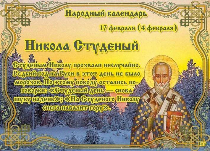 
Какой церковный праздник сегодня, 17 февраля 2023, отмечают православные                