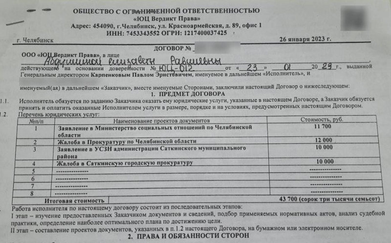 В Челябинской области супруги-пенсионеры заплатили 44 тыс. рублей за бесплатную консультацию у юристов