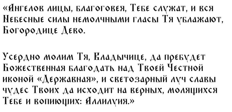 
Праздник иконы Божьей Матери «Державная»: как молиться Богородице о прекращении войн и заключении мира                