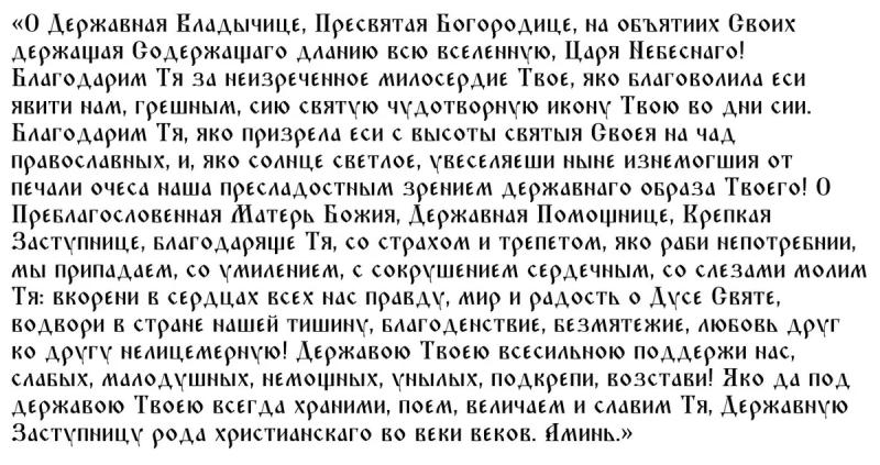 
Праздник иконы Божьей Матери «Державная»: как молиться Богородице о прекращении войн и заключении мира                