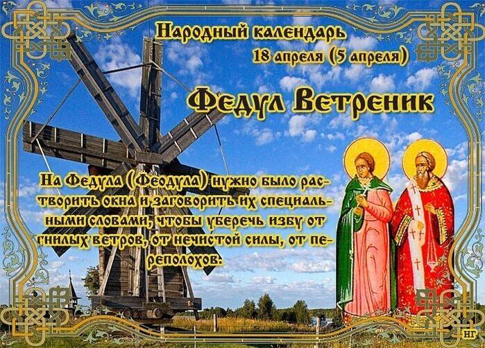 
Какой церковный праздник отмечают православные верующие 18 апреля 2023 года                