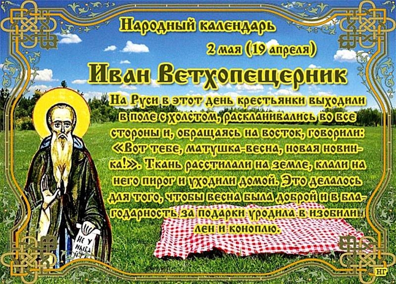 
Как на Руси на Ивана Ветхопещерника 2 мая «наряжали» весну                