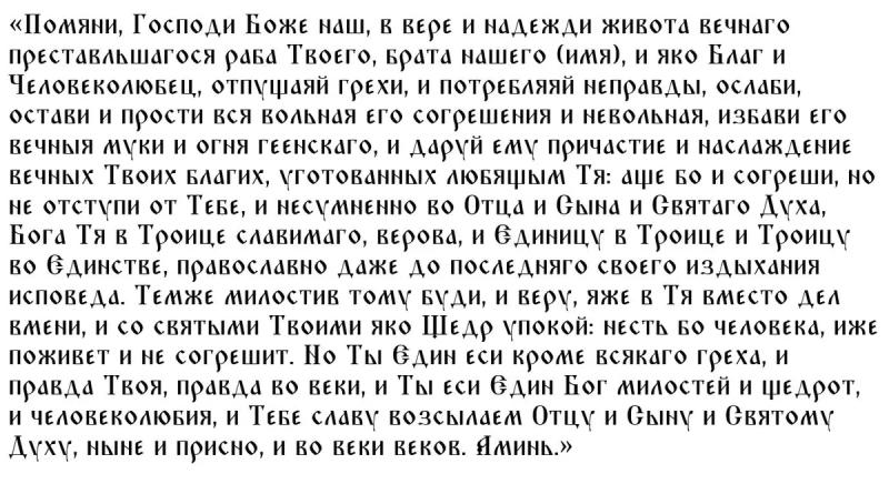 
Главная поминальная молитва Троицкой родительской субботы 3 июня 2023 года                