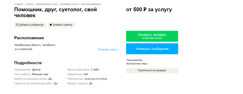 Спортивный носок за миллион и памятник Ленину: забавные предложения южноуральских продавцов