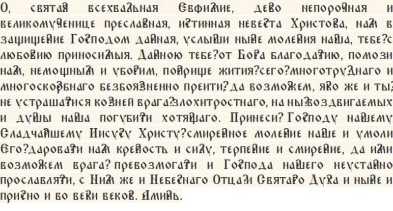 
Празднование дня  святой Евфимии Всехвальной и Птичьей костки: запреты, дела, приметы и традиции 29 сентября                