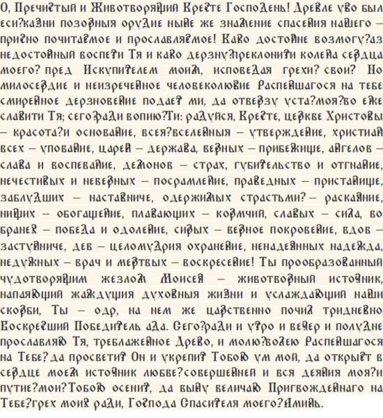 
Воздвижение Креста Господня: традиции, запреты и приметы 27 сентября                