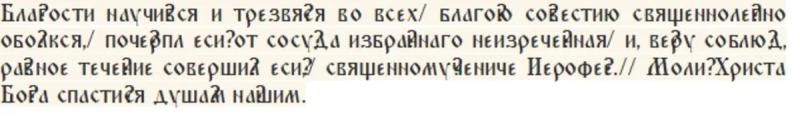 
Праздник святого Иерофея Афинского: традиции, запреты и приметы 17 октября                