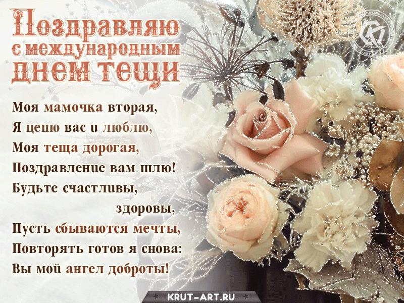 
Международный день тёщи 22 октября: как красиво поздравить любимую маму жены                