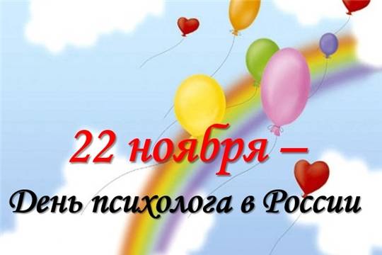 
День психолога в России 22 ноября: поздравления и позитивные открытки                