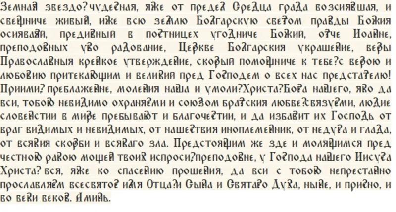 
День всех святых и памяти святого Иоанна Рыльского 1 ноября: традиции, запреты и приметы                