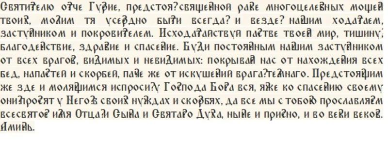 
Рождественский пост и память святого Гурия 28 ноября: традиции, приметы и молитвы                