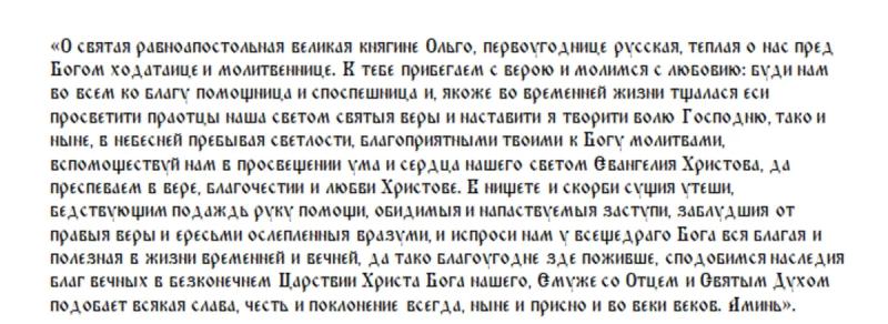 
Праздник 3 января: почитание святой княгини Ольги и Прокопьев день                