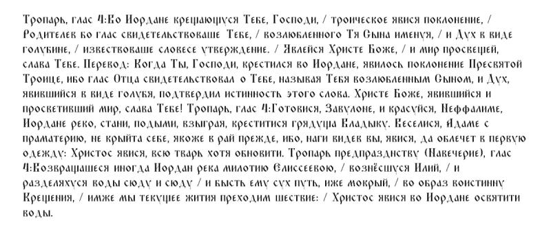 
Крещение Господне 2024: традиции, молитвы и особенности празднования                