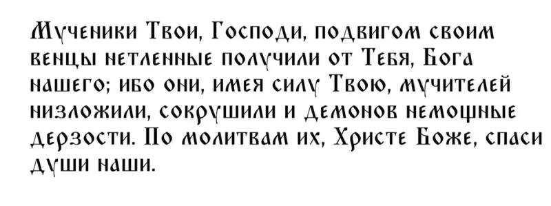 
День святых Ермила и Стратоника Белградских: традиции, молитвы и приметы 26 января                