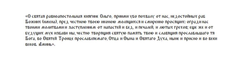 
Праздник 3 января: почитание святой княгини Ольги и Прокопьев день                