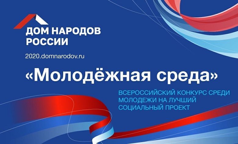 
ФГБУ «Дом народов России» занимается поиском молодежных проектов в области национальной политики                