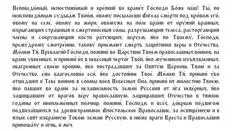 
Главные молитвы для православных верующих в День памяти воинов 9 мая 2022 года                