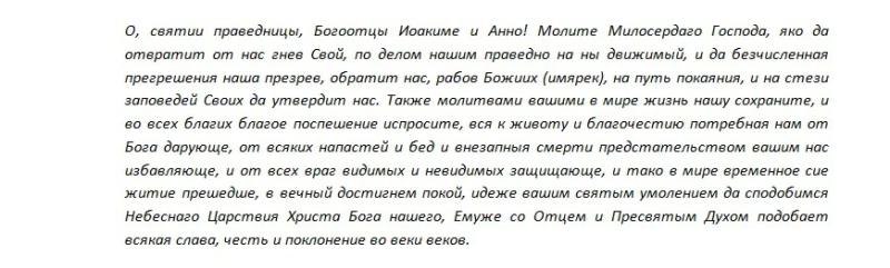 
Молитвы в праздник праведной Анны 7 августа 2022 года помогут обрести счастье материнства и материальное благополучие                