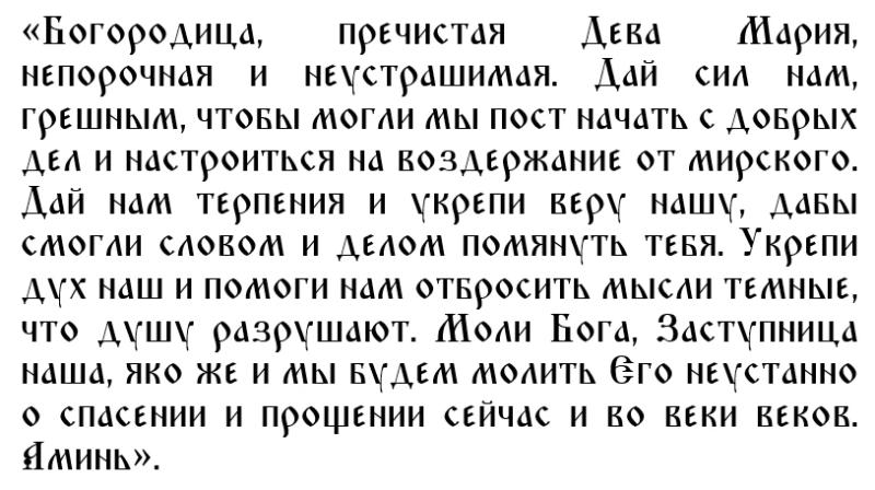 
Что обязательно нужно сделать во время Успенского поста с 14 по 27 августа 2022 года, как правильно питаться по дням                