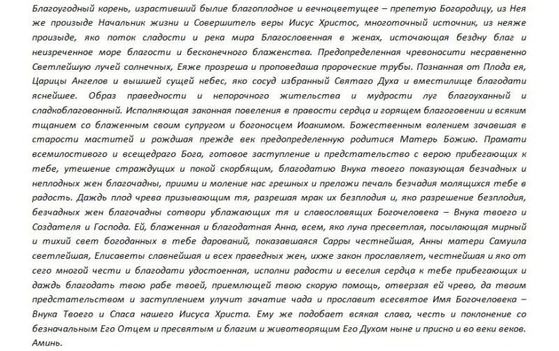 
Молитвы в праздник праведной Анны 7 августа 2022 года помогут обрести счастье материнства и материальное благополучие                