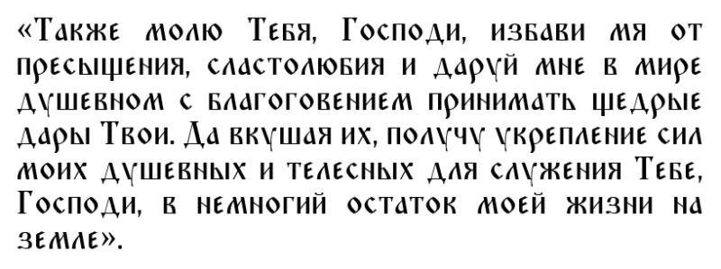 
Что обязательно нужно сделать во время Успенского поста с 14 по 27 августа 2022 года, как правильно питаться по дням                