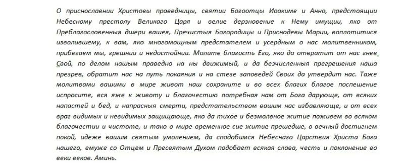 
Молитвы в праздник праведной Анны 7 августа 2022 года помогут обрести счастье материнства и материальное благополучие                