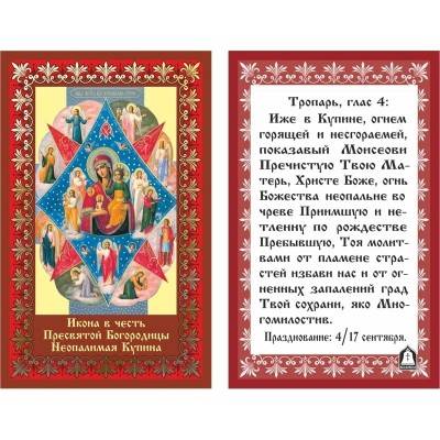 
День иконы «Неопалимая Купина» 17 сентября 2022 года: интересные факты, традиции и запреты праздника                